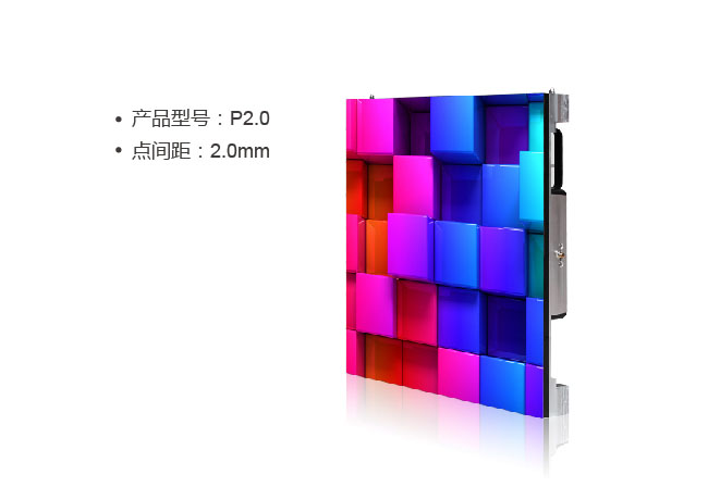 室內(nèi)P2全彩LED顯示屏