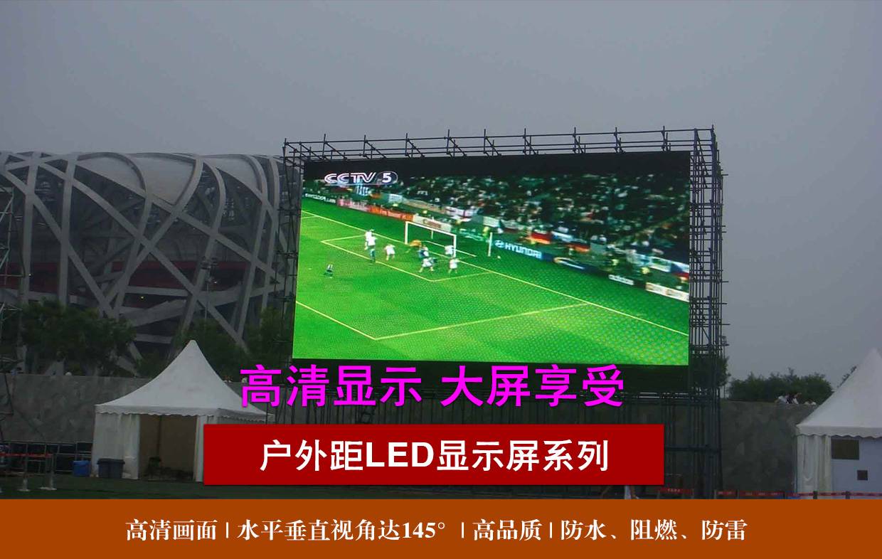 濟南室外全彩LED大屏幕顯示技術初探-山東鄰社光電