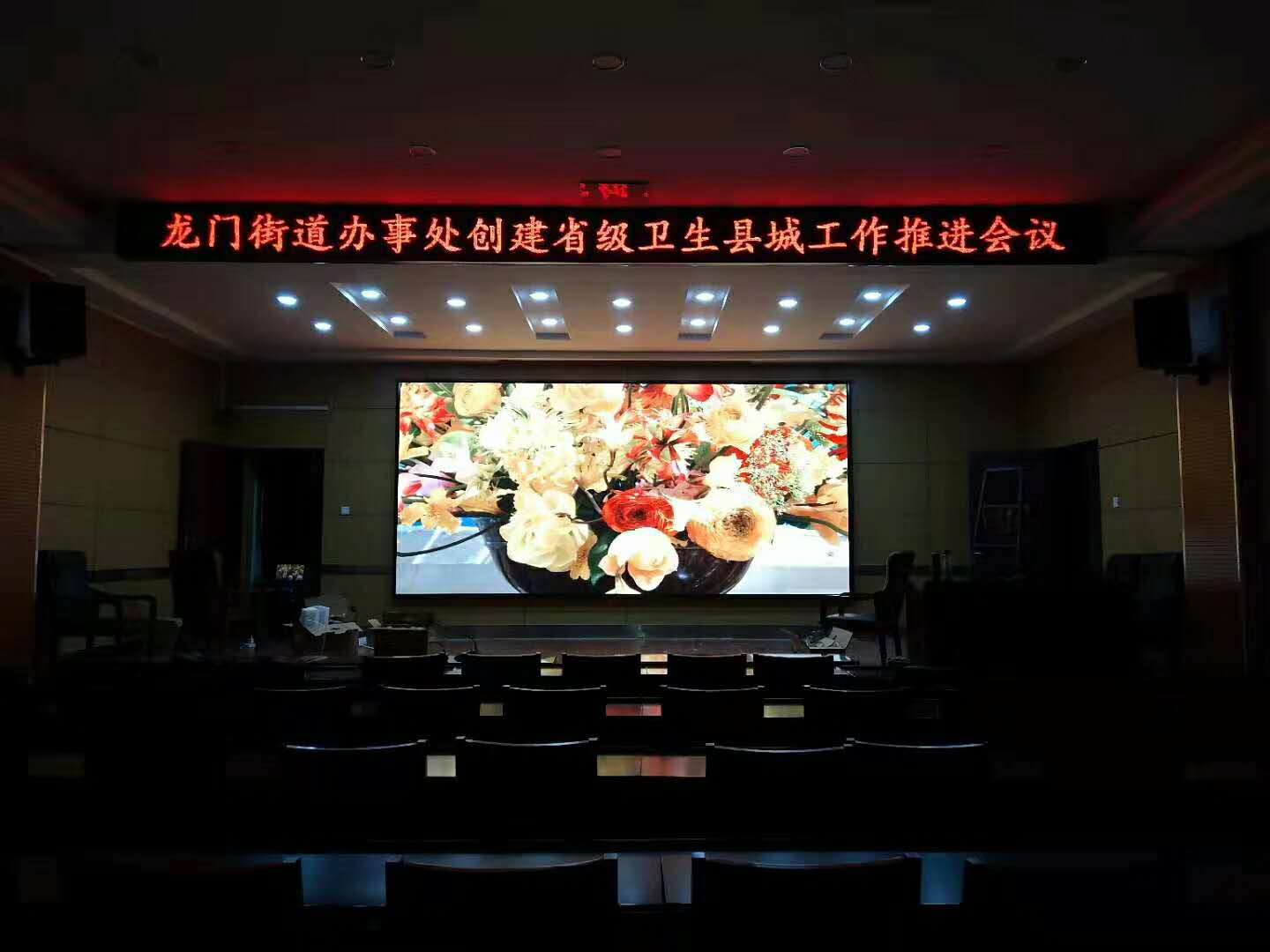 龍門街道辦事處室內P2.5會議室LED全彩電子屏